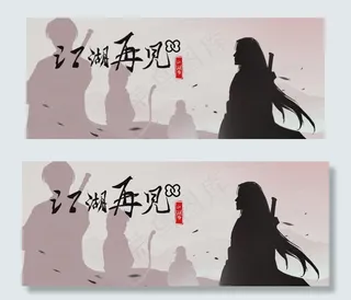 江湖武侠人物封面图片