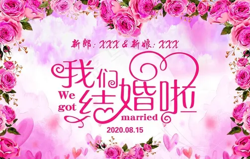 粉色婚礼背景图片 粉色婚礼背景图片