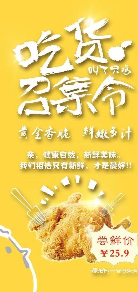 叫了只鸡海报图片psd模版下载