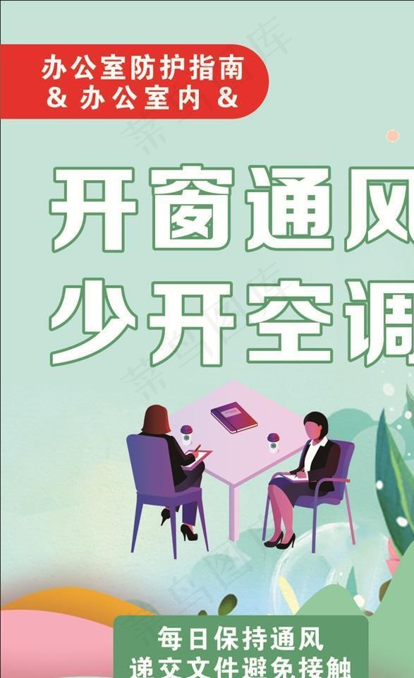疫情宣传图片cdr矢量模版下载
