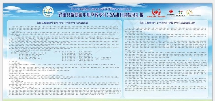 学校海报图片cdr矢量模版下载