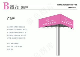 宠物医院VI 高炮 户外广告图片