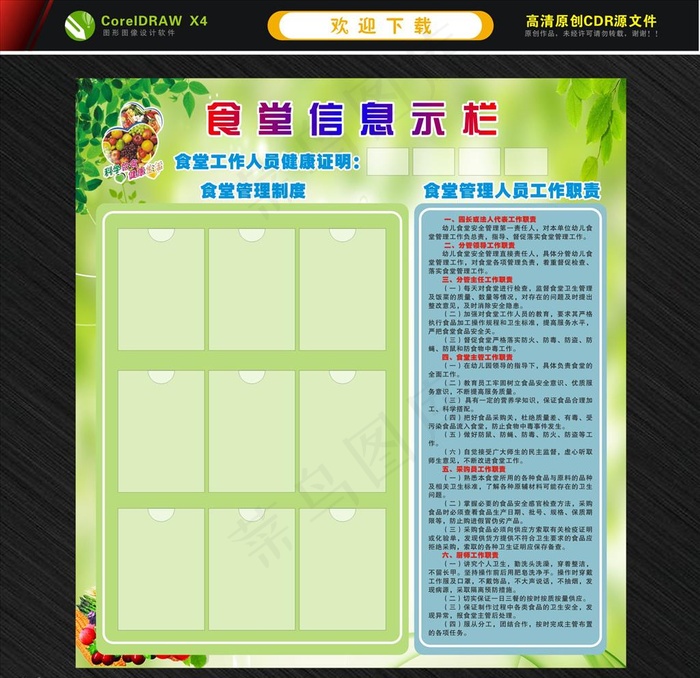 幼儿园食堂公示栏图片(210X297)cdr矢量模版下载