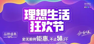 双十一购物狂欢图片