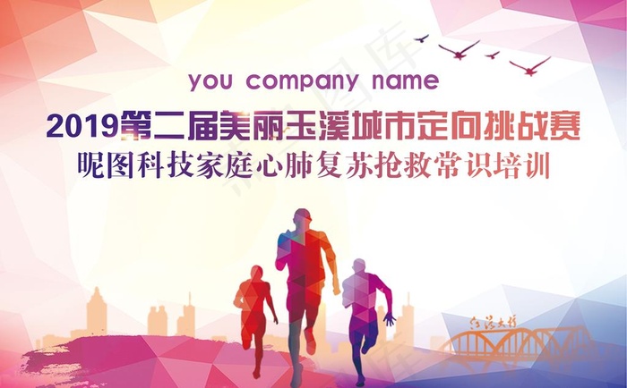 跑步海报图片(12189X7937(DPI:72))psd模版下载