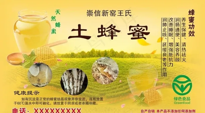 土蜂蜜 不干胶 印刷图片cdr矢量模版下载