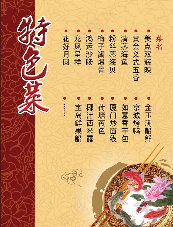 中国风特色菜单图片psd模版下载