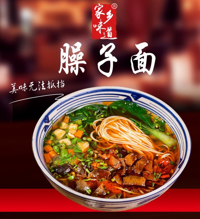 陕西小吃 臊子面图片(5209X5504(DPI:300))psd模版下载