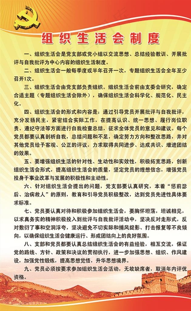校园文化党员活动室制度图片(1559X2409(DPI:72))psd模版下载