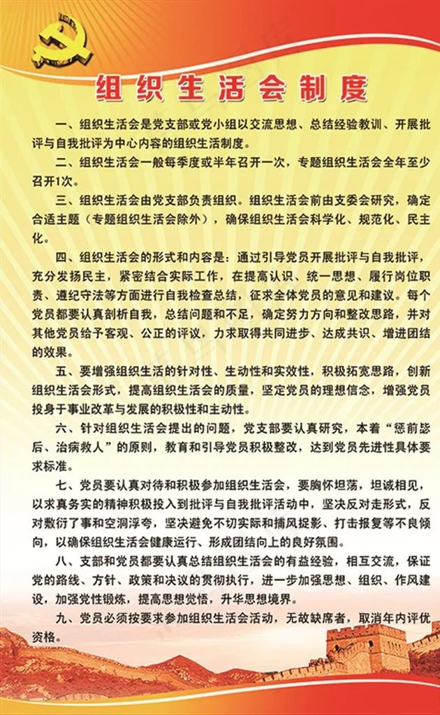 校园文化党员活动室制度图片(1559X2409(DPI:72))psd模版下载