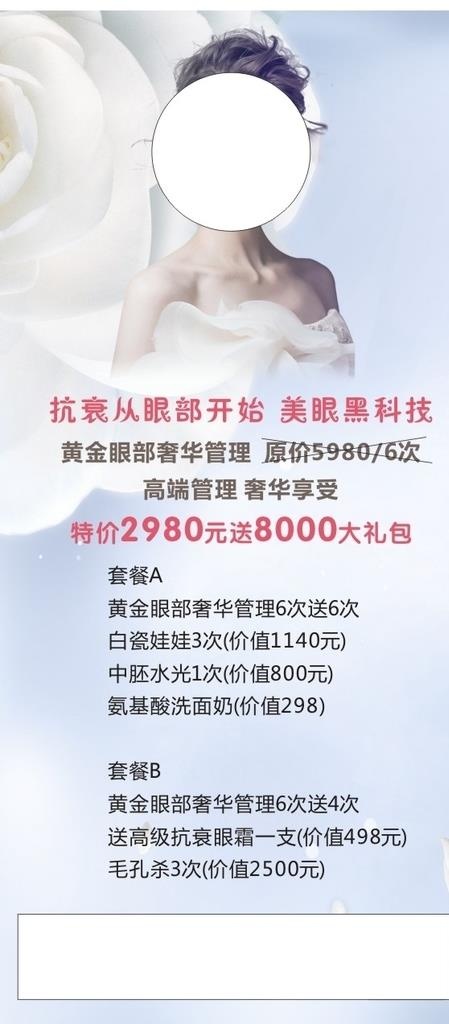 美容海报图片(500X700)cdr矢量模版下载