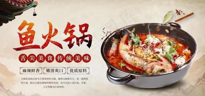 鱼火锅图片