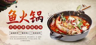 鱼火锅图片