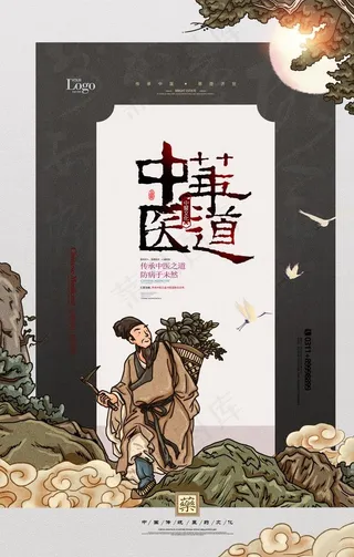 中医图片