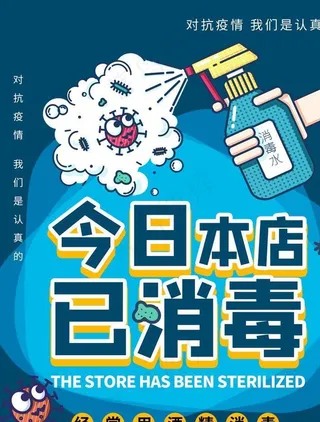 已消毒图片