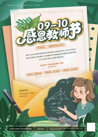 教师节图片