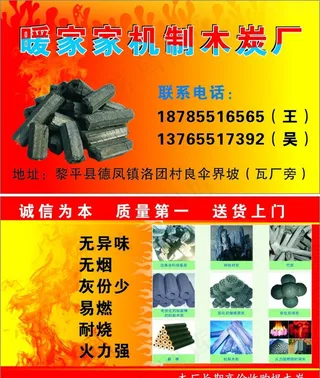 机制木炭名片图片