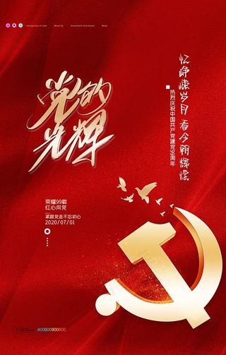 七一建党节图片