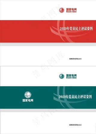 电力  封面  国网绿图片