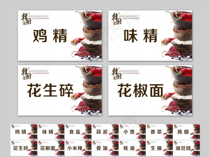 韩厨卡牌图片cdr矢量模版下载