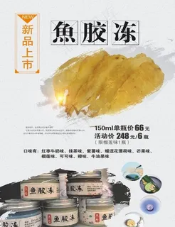 鱼胶海报图片
