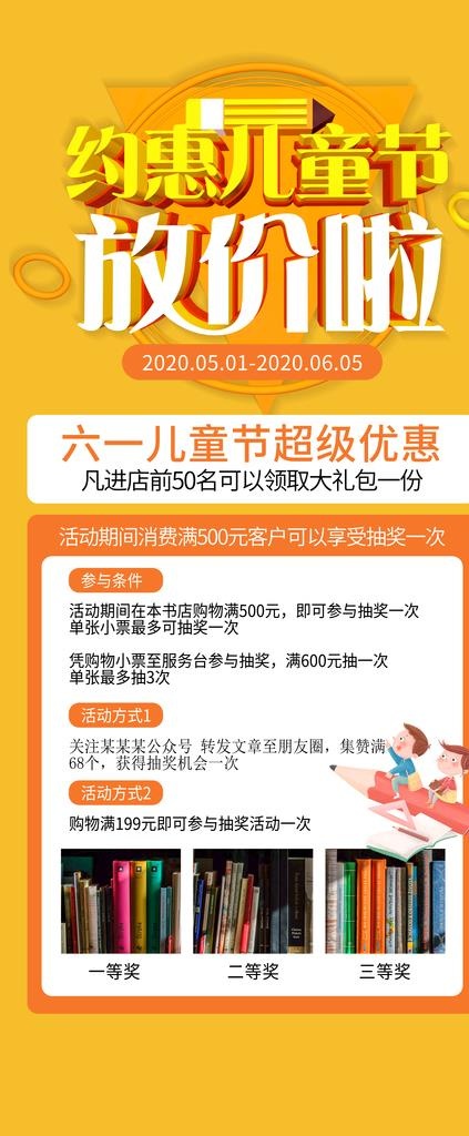 六一促销图片(4724X10630(DPI:72))psd模版下载