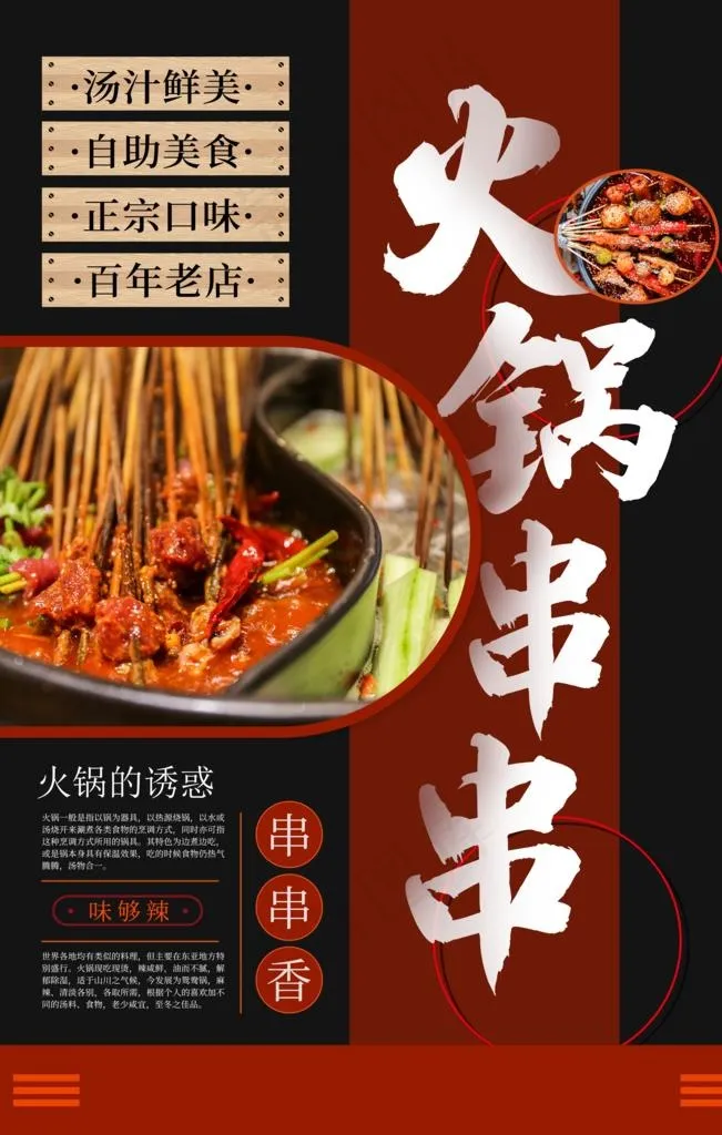 火锅串串美食食材活动宣传海报图片(3543X5315(DPI:150))psd模版下载
