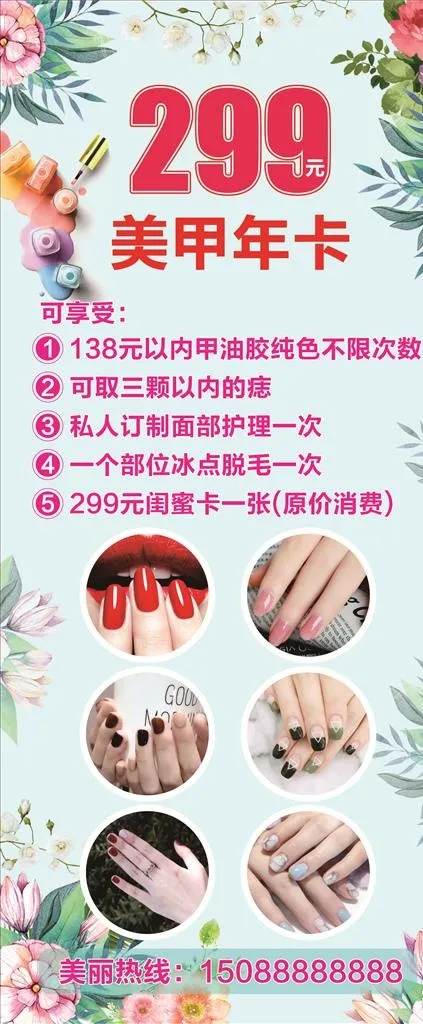 美甲活动展架图片cdr矢量模版下载