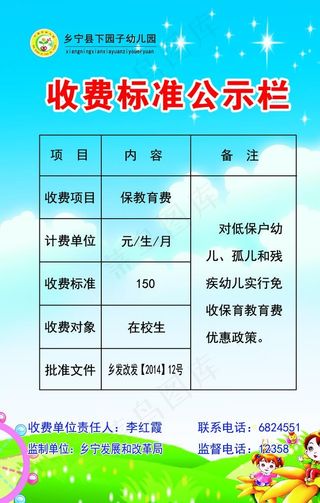收费公示栏图片