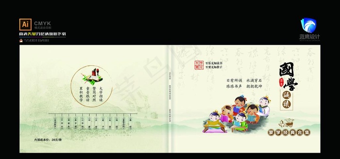 国学经典封面图片ai矢量模版下载