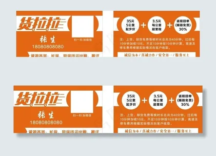 货拉拉租车名片图片