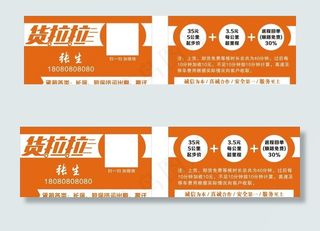 货拉拉租车名片图片