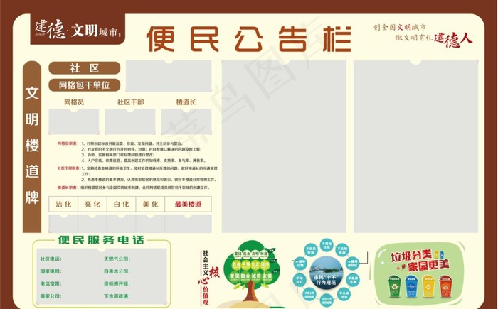 便民公告栏图片cdr矢量模版下载