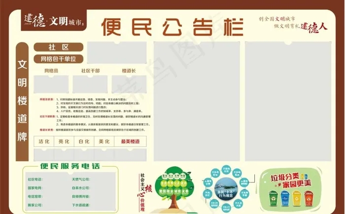 便民公告栏图片cdr矢量模版下载