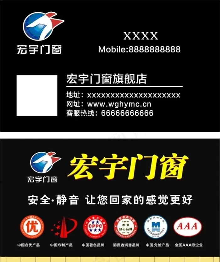宏宇门窗名片图片cdr矢量模版下载