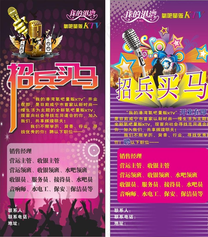 招兵买马图片(210X297)cdr矢量模版下载