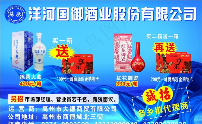 洋河酒图片cdr矢量模版下载