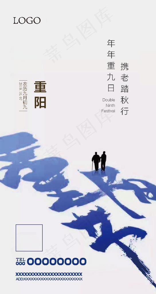 九九重阳节海报图片ai矢量模版下载