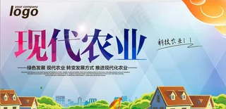 发展现代农业 海报素材图片