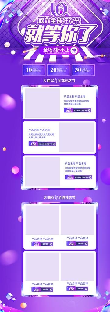 购物节海报详情页图片