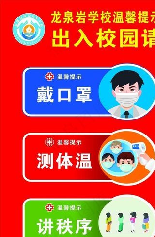 学校疫期开学温馨提示图片