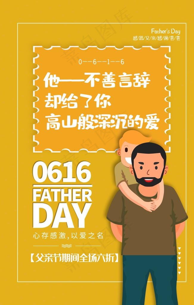 父亲节图片(2362X3543(DPI:200))psd模版下载
