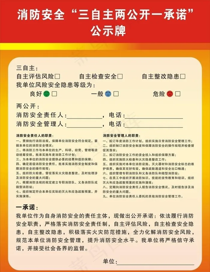 消防安全三自主两公开一承诺图片cdr矢量模版下载