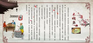 木桶鱼图片