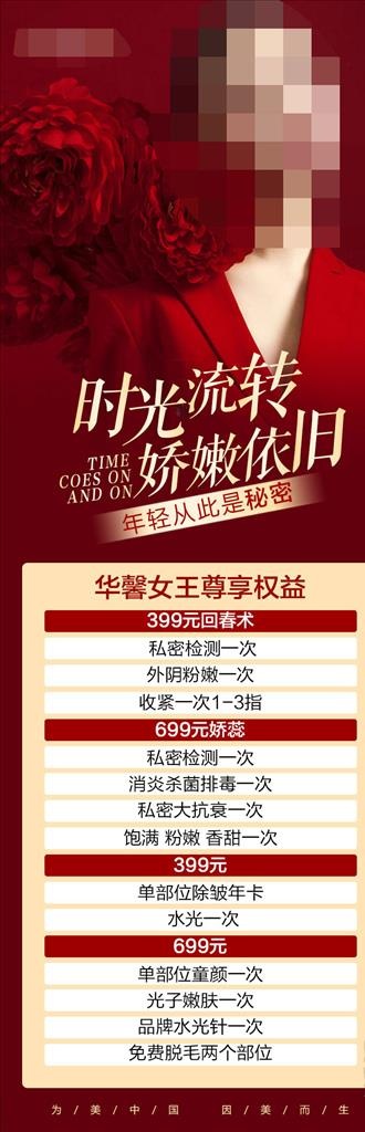 整形海报图片psd模版下载