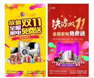 促销 电商 地产海报图片