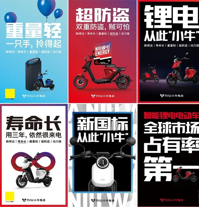小牛电动海报图片ai矢量模版下载
