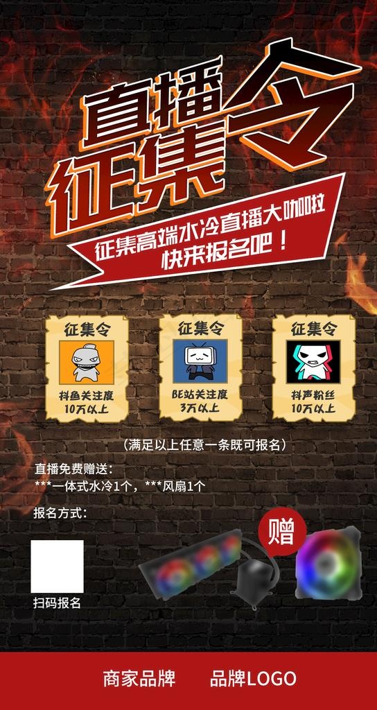 自媒体征集令图片(1242X2208(DPI:72))psd模版下载