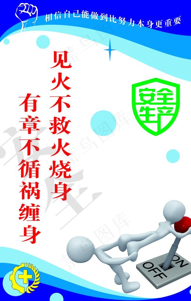 安全生产标语图片psd模版下载