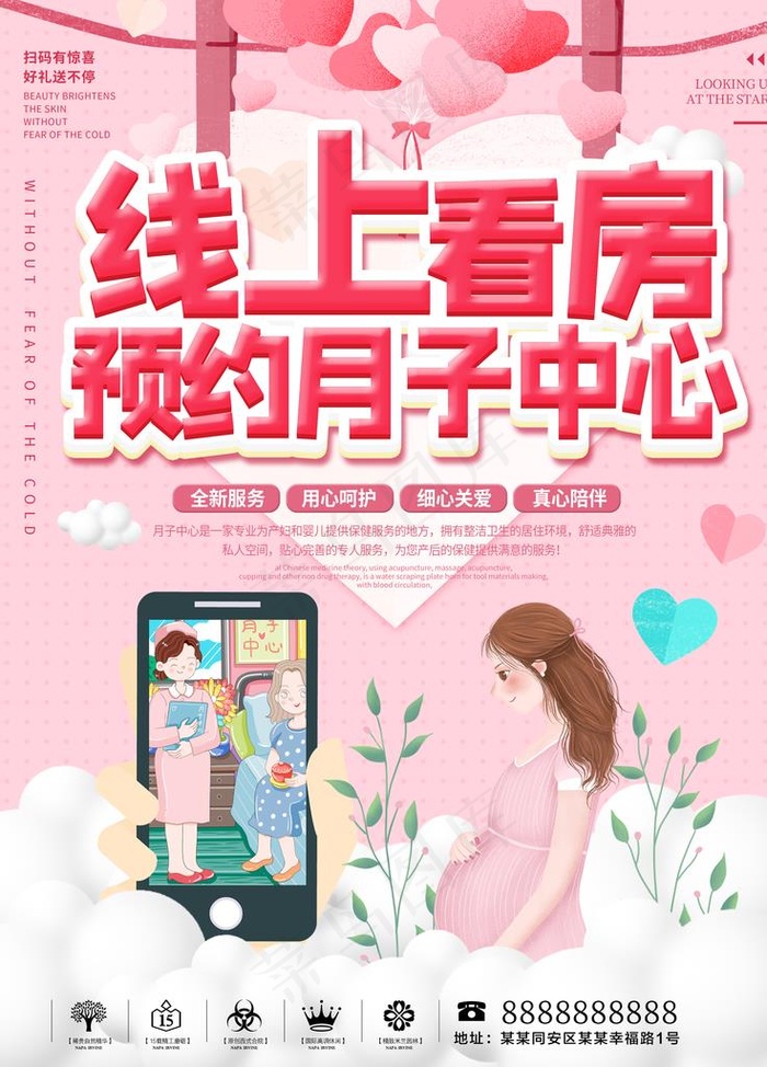 月子中心图片(3543X4724(DPI:150))psd模版下载